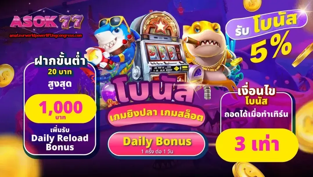 asok 77 สล็อต