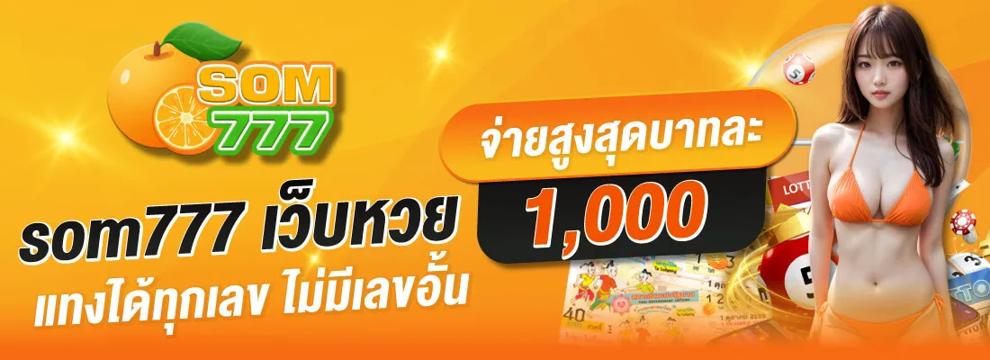 ส้ม 77