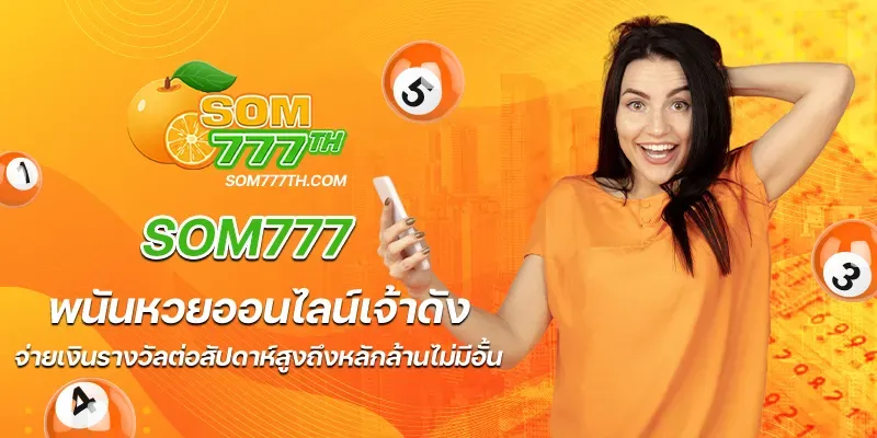 ส้ม 77
